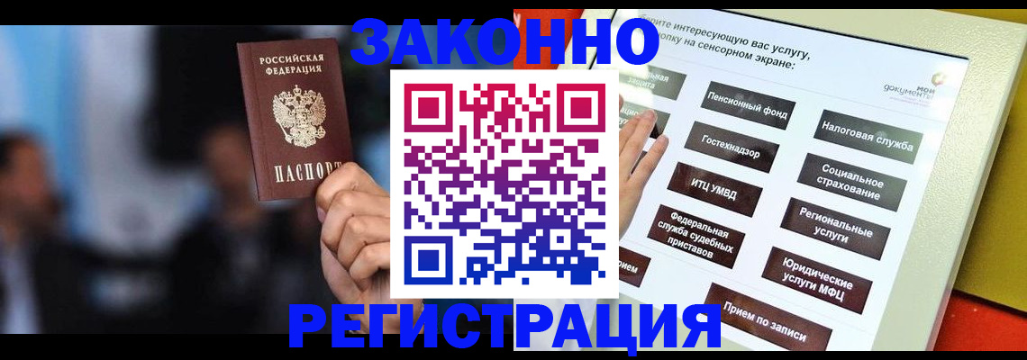 прописка для школы в Пятигорске