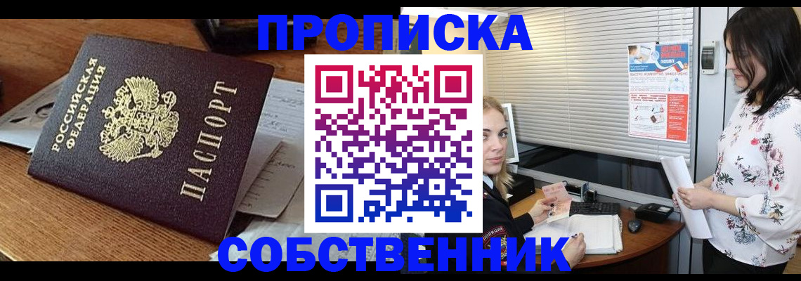 прописка законно в Пятигорске
