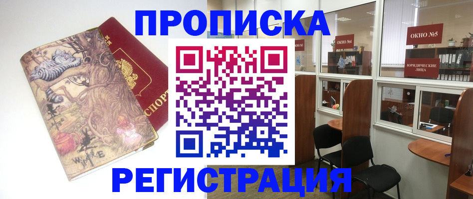 регистрация в Пятигорске