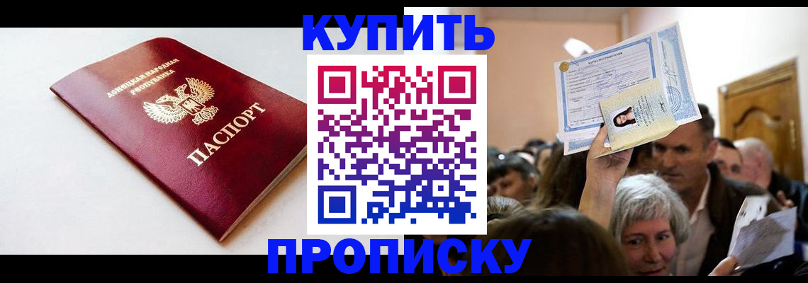 прописка гарантия в Пятигорске