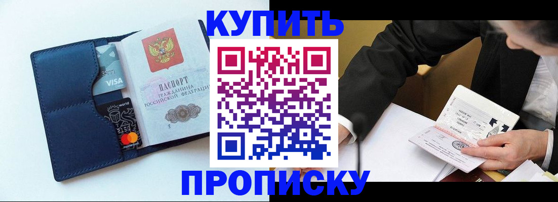 прописка паспорт в Пятигорске