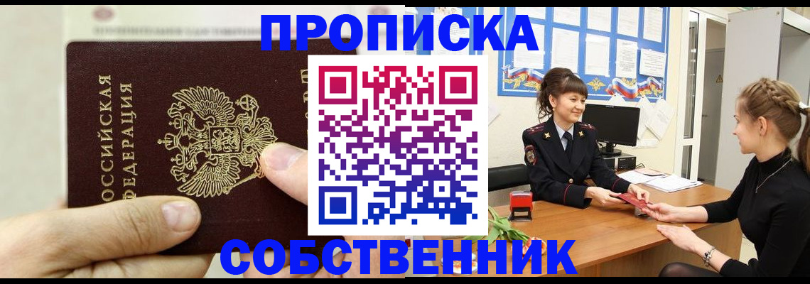 временная регистрация собственник в Пятигорске