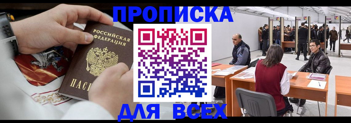 временная прописка в Пятигорске