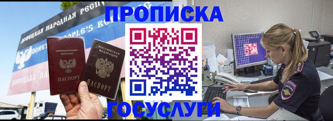 прописка паспорт в Пятигорске