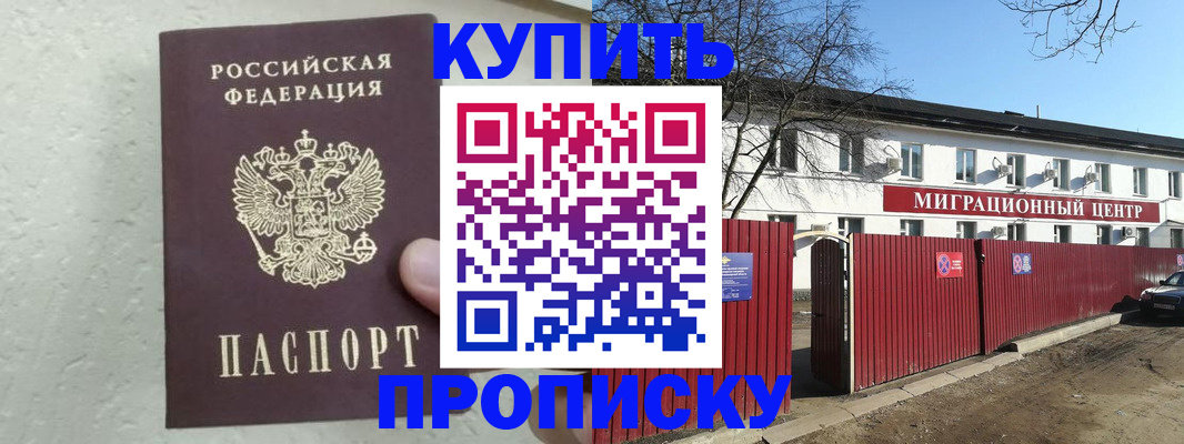 прописка регистрация в Пятигорске